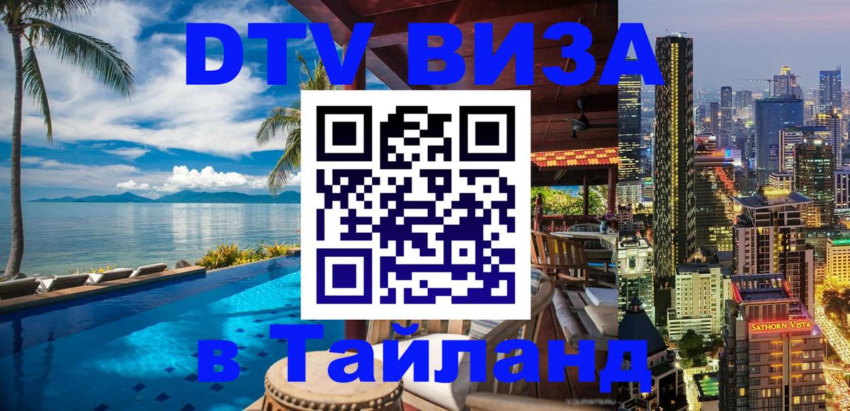 Цены на DTV визу в Таиланд — пакеты услуг, достаточно даже паспорта - 